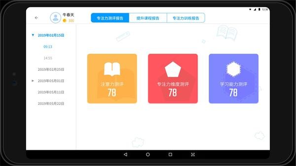 专注云课堂APP