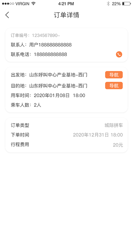 启行司机APP