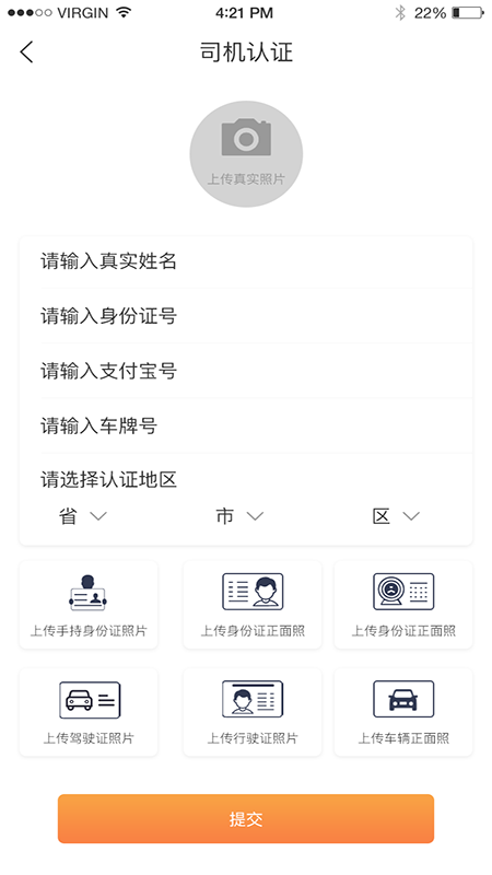 启行司机APP