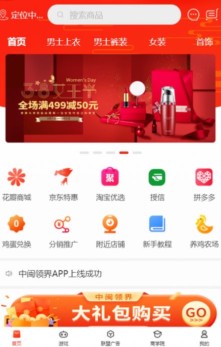 中闽领界APP