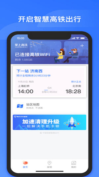 掌上高铁app 