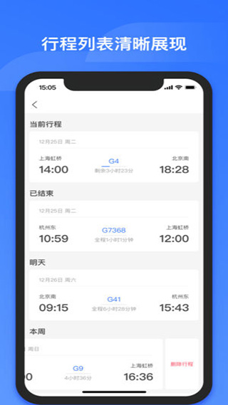 掌上高铁app 