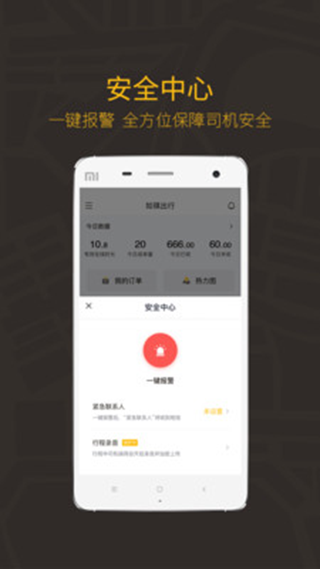 如祺司机端app 