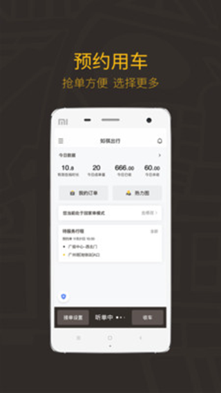 如祺司机端app 