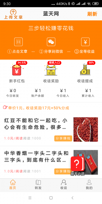 蓝天网赚钱app