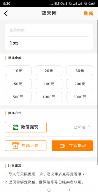 蓝天网赚钱app