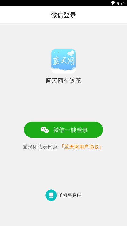 蓝天网赚钱app