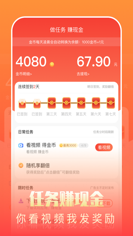 爱看赚客app