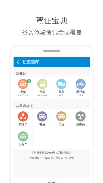 驾考通驾照考试宝典