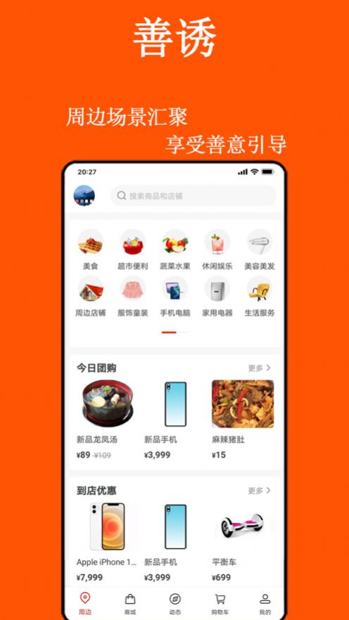 善诱app