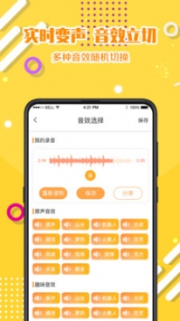 游戏变声器语音包