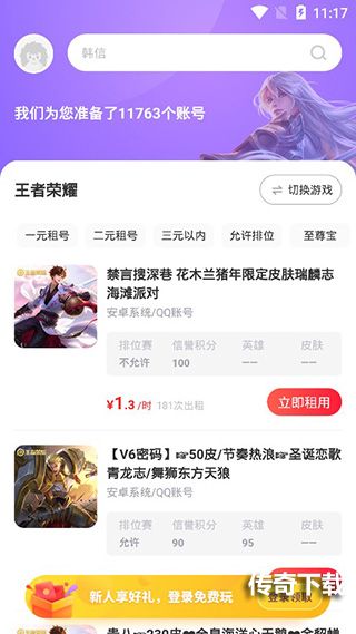 租号玩专业版app