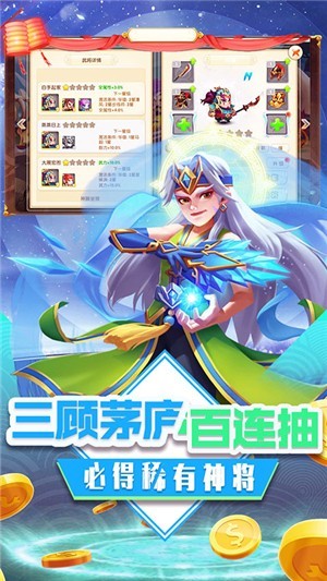 三国擒雄送无限真充版