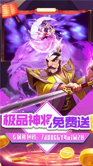 三国擒雄送无限真充版