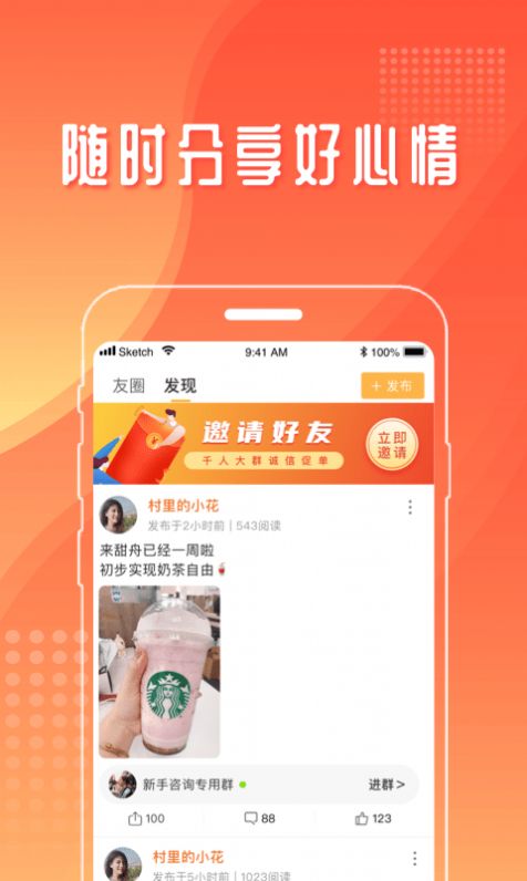 互哩社交app