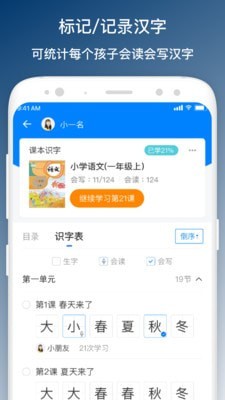 班班学app