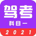 驾考学车真题app