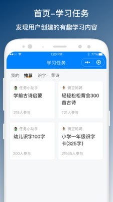 班班学app