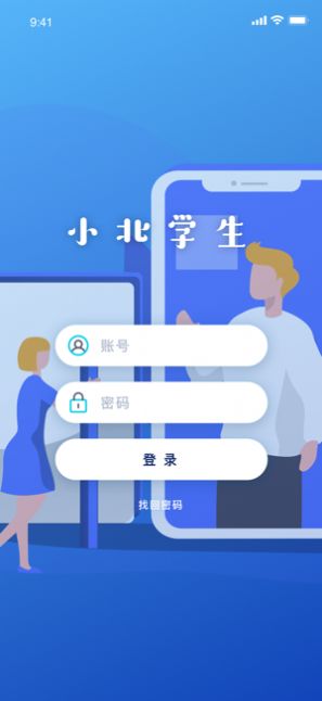 小北学生app2.1.2