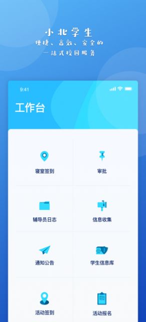 小北学生app2.1.2