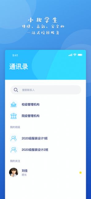 小北学生app2.1.2