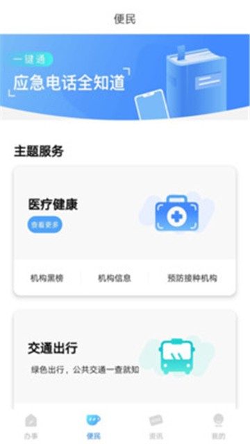 莞家政务app