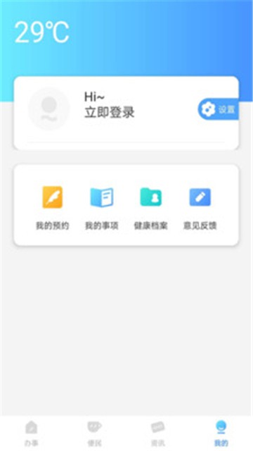 莞家政务app