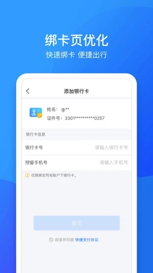 南昌地铁app鹭鹭行 