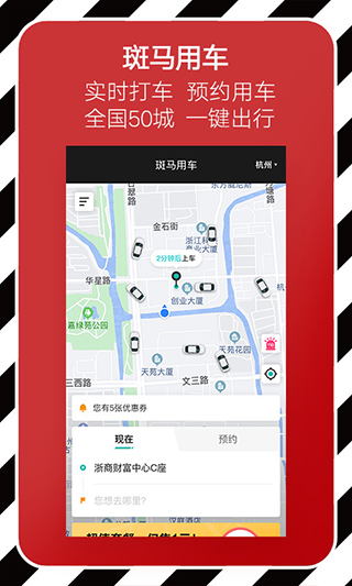 斑马会员app 