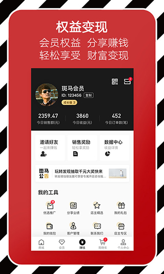 斑马会员app 