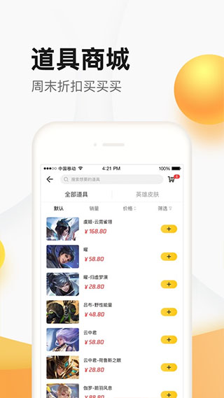 掌上道聚城app 