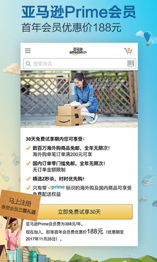 亚马逊购物app 