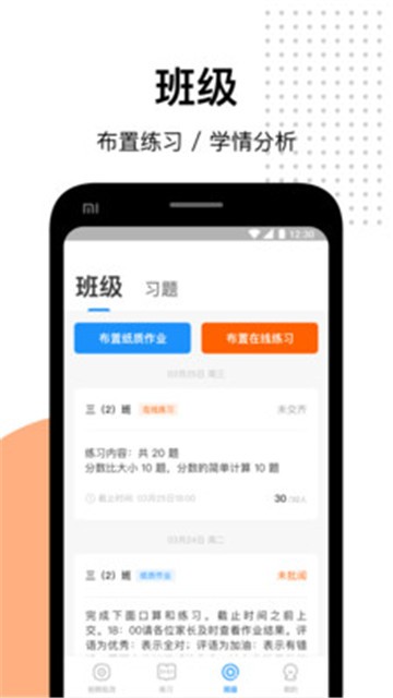 爱作业app