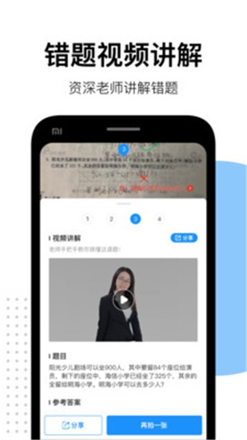 爱作业app