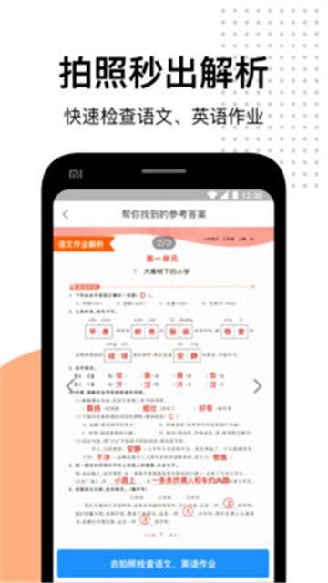 爱作业app