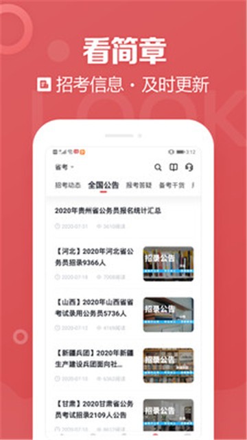 金标尺公考app