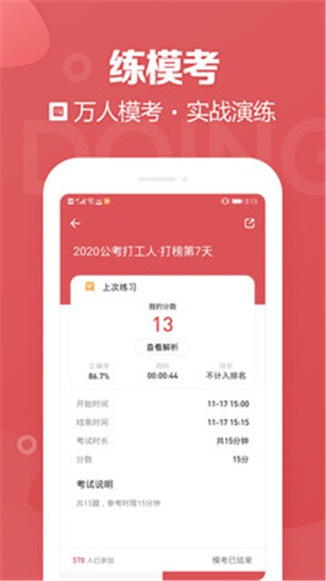 金标尺公考app