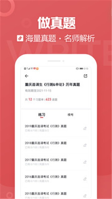 金标尺公考app