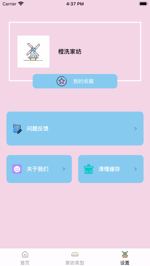 橙洗家纺app