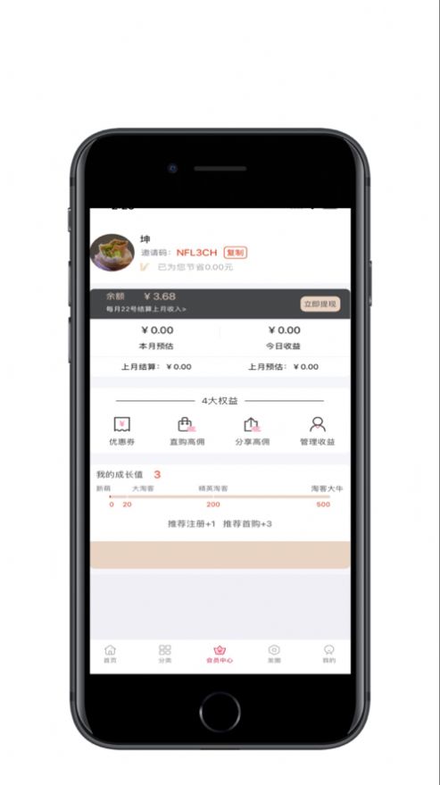 好物记app