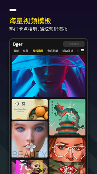 Bger照片视频制作剪辑app 