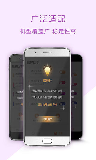 截屏助手app 