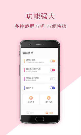 截屏助手app 