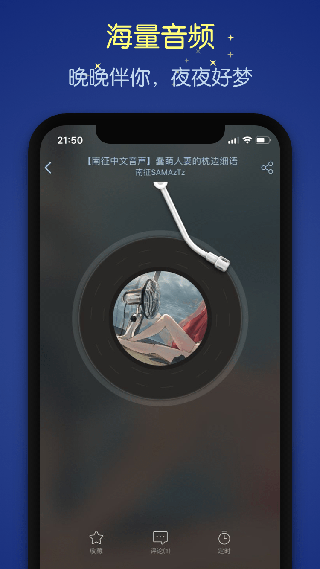 猫耳夜听app 