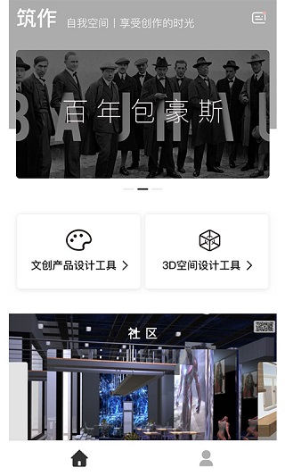 筑作app 