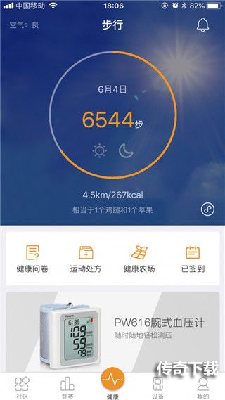 万步健康app