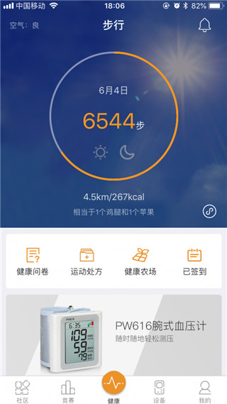 万步健康app 