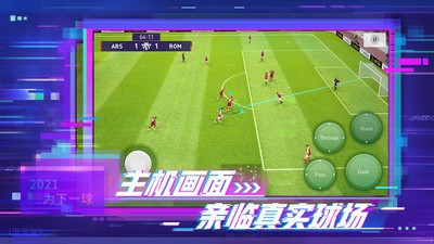 实况足球5.2.0