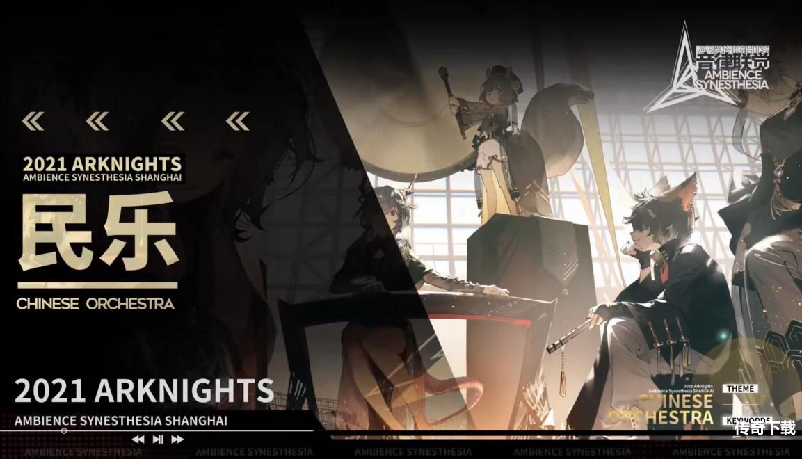 明日方舟：音律联觉Ambience Synesthesia专场演唱会开办 大饼落地