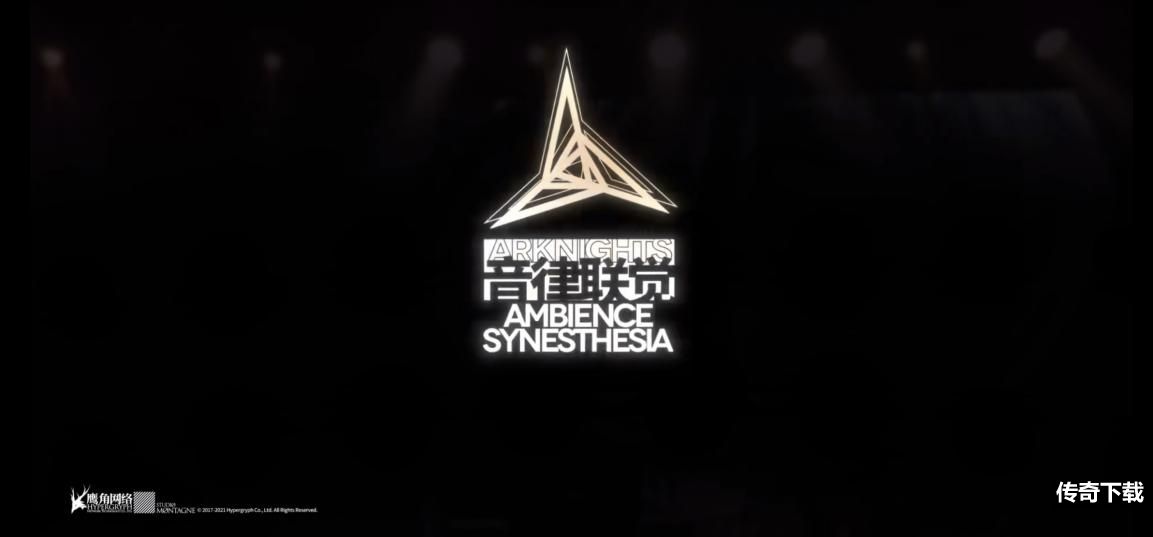 明日方舟：音律联觉Ambience Synesthesia专场演唱会开办 大饼落地